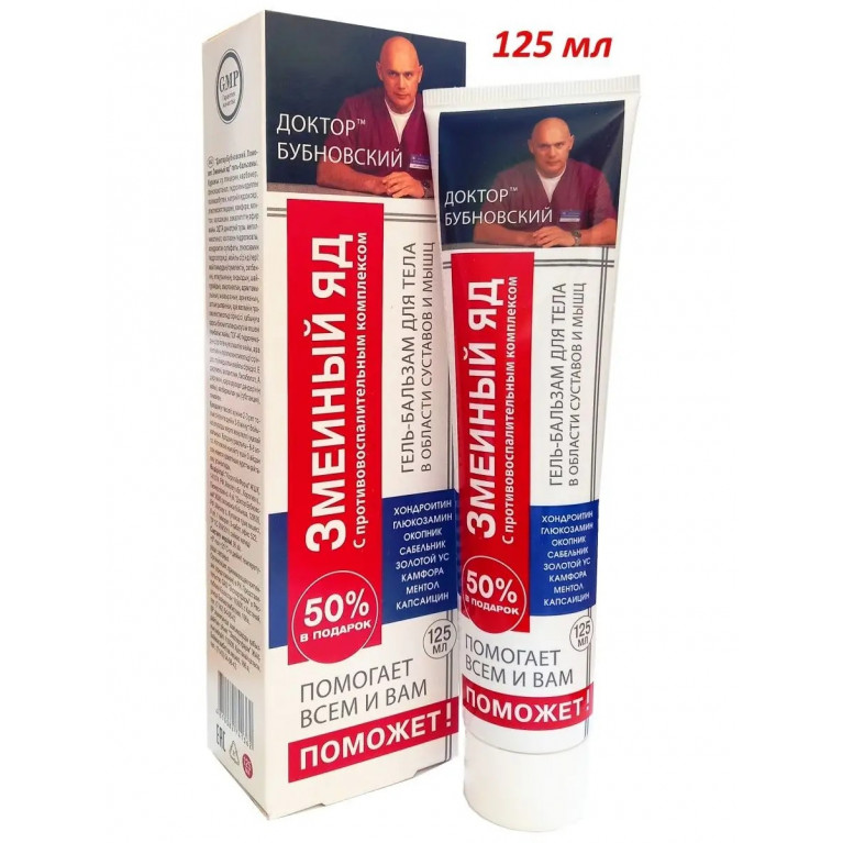 Бубновский гель бальзам для тела 125 мл/змеиный яд/ 