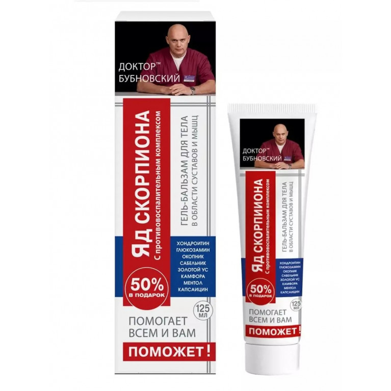 Бубновский гель бальзам для тела 125 мл/яд скорпиона/  