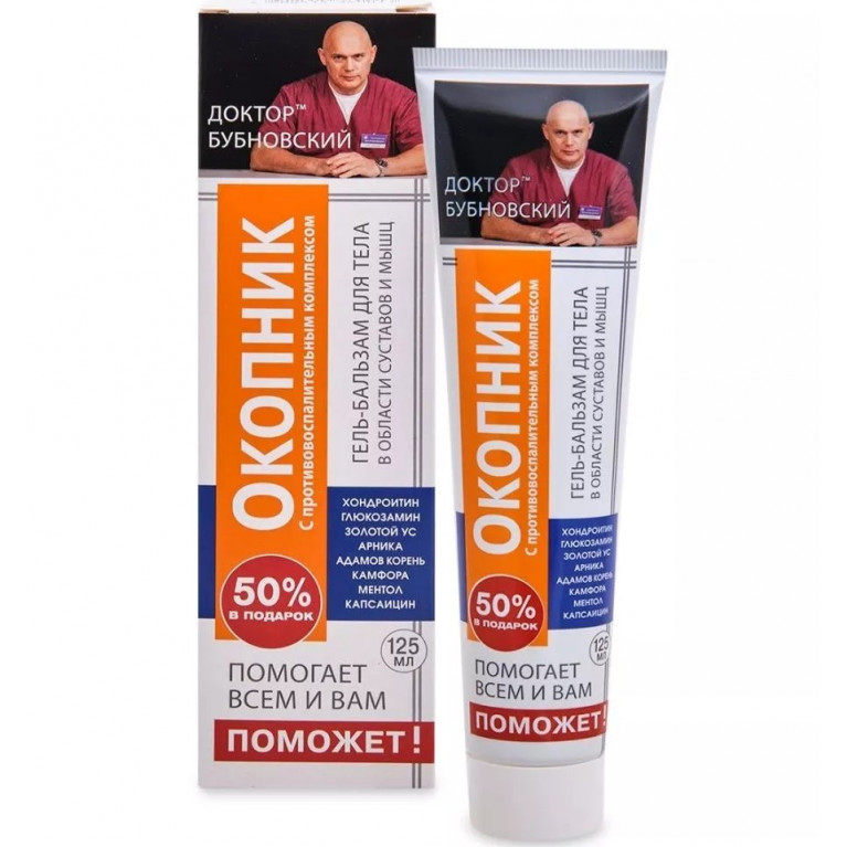 Бубновский гель бальзам для тела 125 мл/окопник/