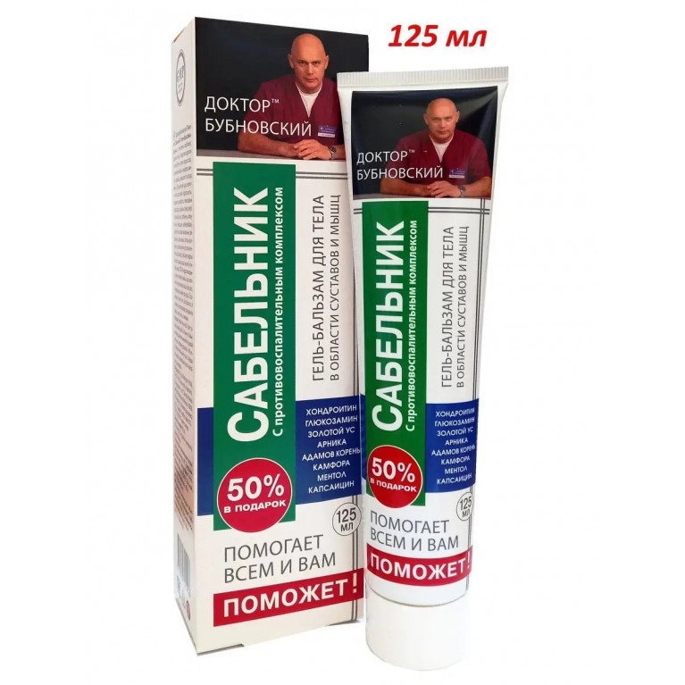Бубновский гель бальзам для тела 125 мл/сабельник/  