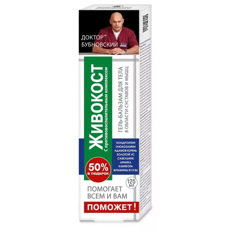 Бубновский гель бальзам для тела 125 мл/живокость/