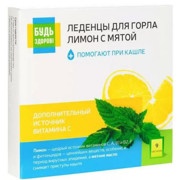 Будь здоров леденцы для горла №9/лимон с мятой/