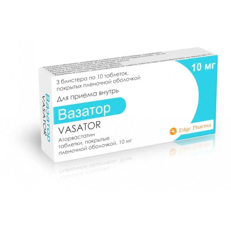 Вазатор таблетки 10 мг №30