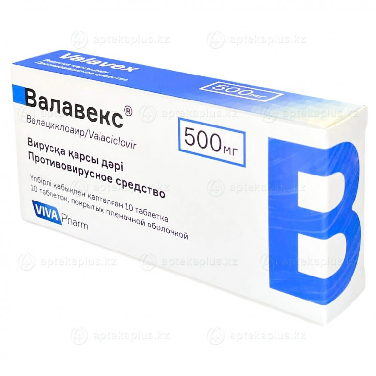 Валавекс таблетки 500 мг №10