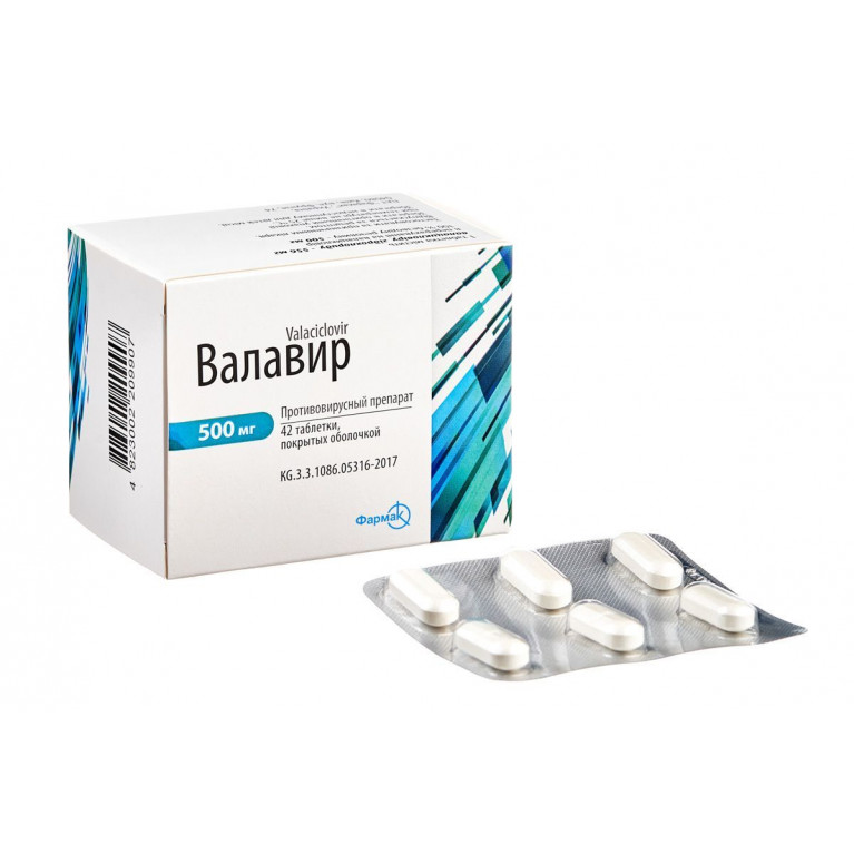 Валавир таблетки 500 мг №42