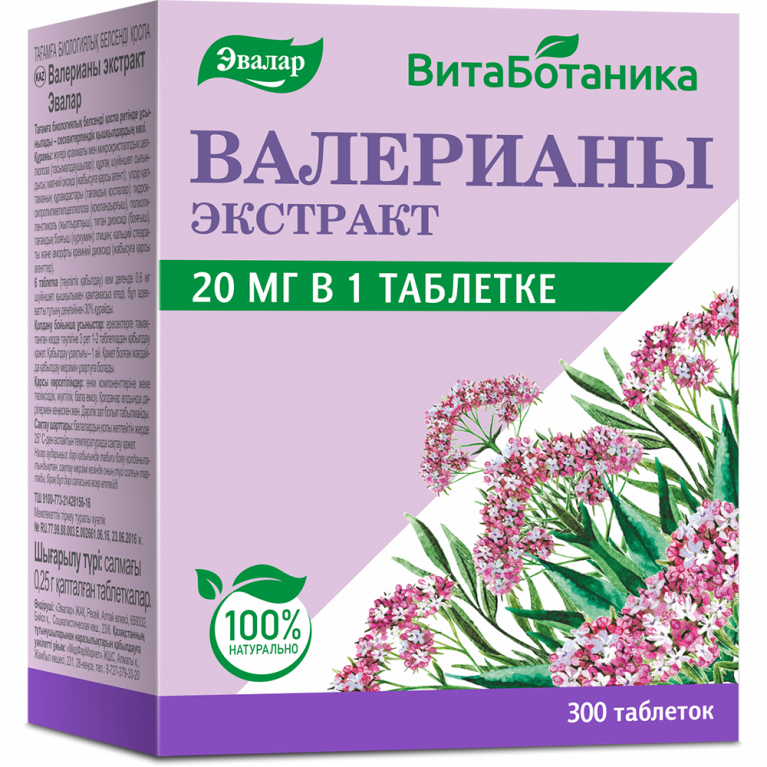 Валерианы экстракт таблетки 0,02 г №300/Эвалар/