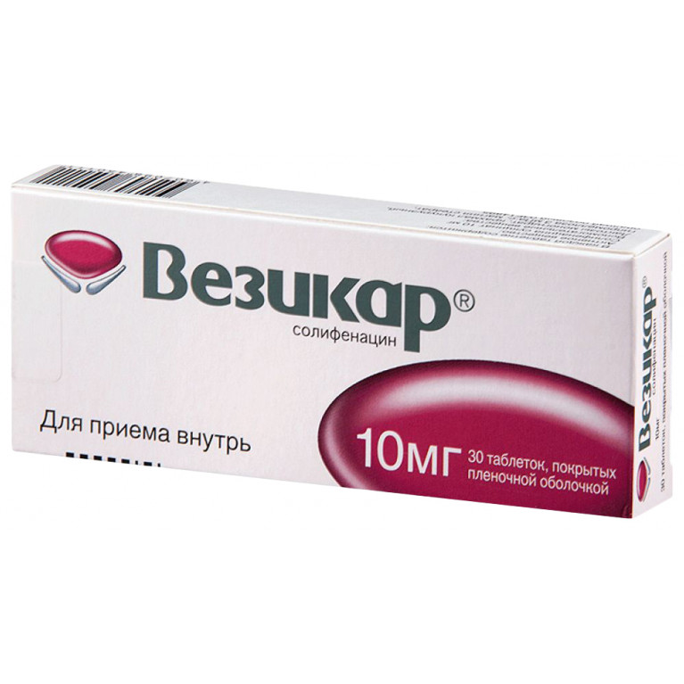 Везикар таблетки 10 мг №30