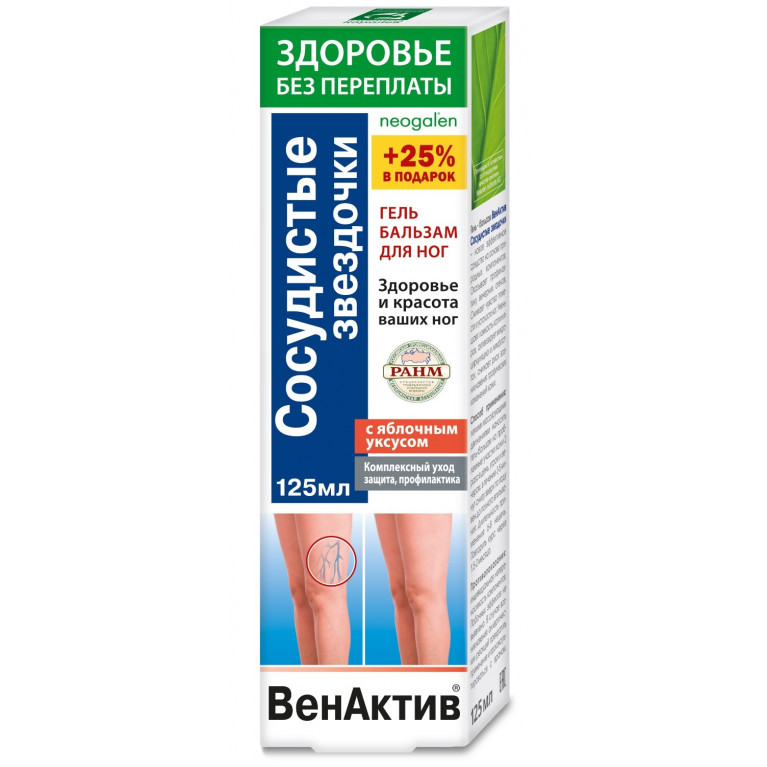 Венактив гель бальзам для ног 125 мл/сосудистые звездочки/