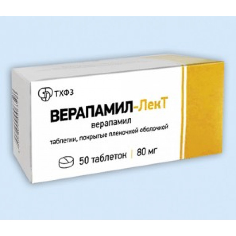 Верапамил таблетки 80 мг №50/Тюменский ХФЗ/