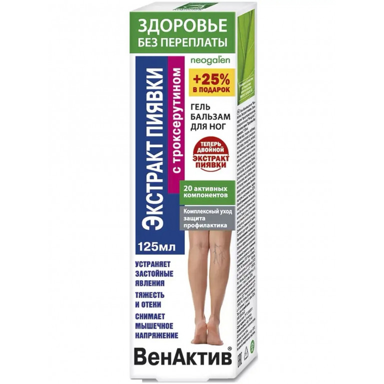 Венактив гель бальзам для ног 125 мл/экстракт пиявки/