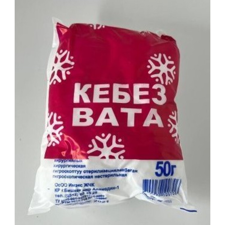 Вата нестерильная 50 г /ИМЭКС/