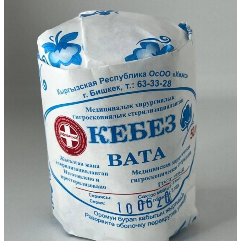 Вата стерильная 50 г/ИМЭКС,/