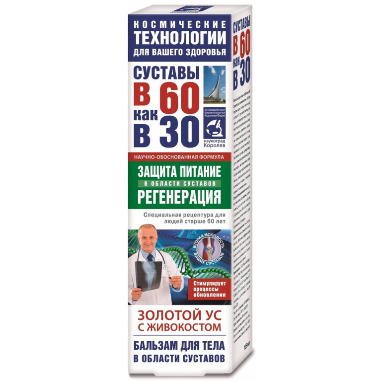 В 60 как в 30 бальзам в области спины 125 мл/золотой ус с живокостом/