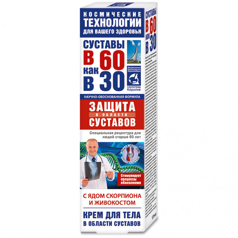 В 60 как в 30 Яд скорпиона/живокост бальзам для тела 125 мл