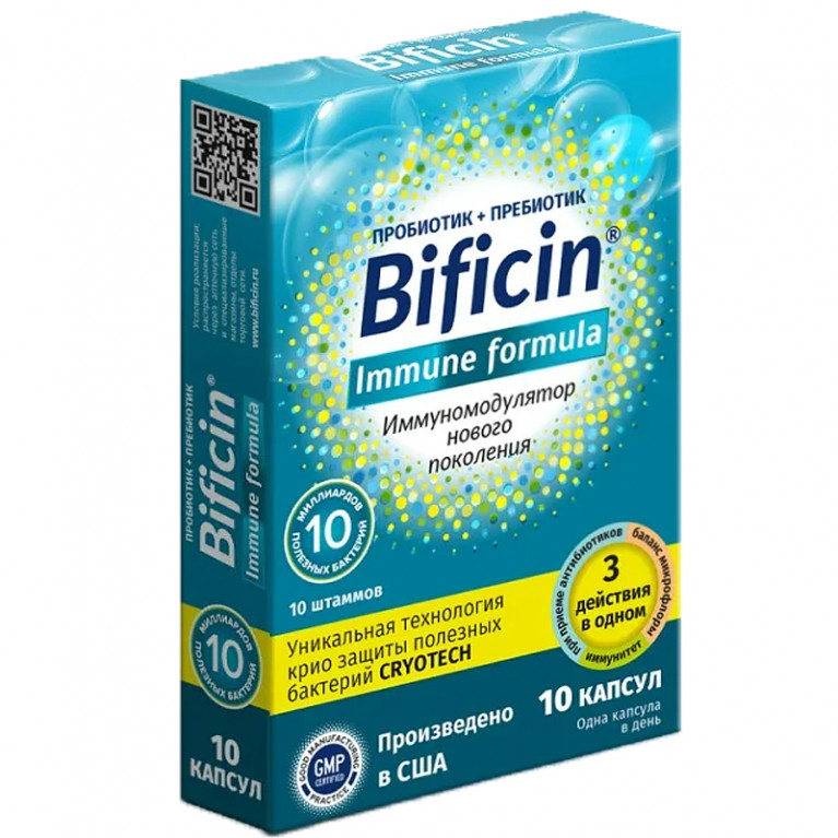 Бифицин Иммун формула капсулы №10