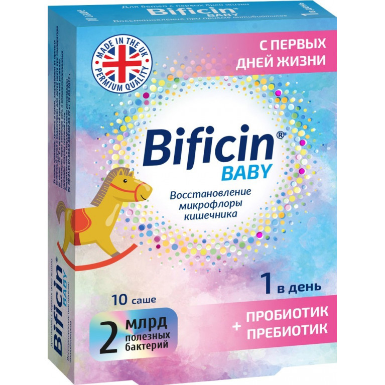 Бифицин беби порошок №10