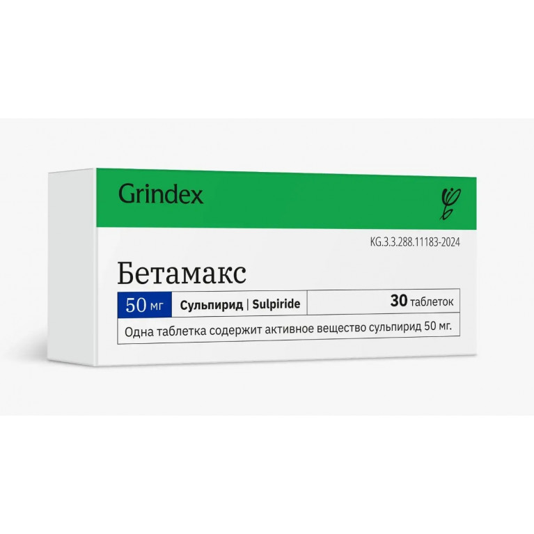 Бетамакс таблетки 50 мг №30/ГРИНДЕКС/