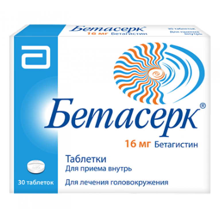 Бетасерк таблетки 16 мг №30