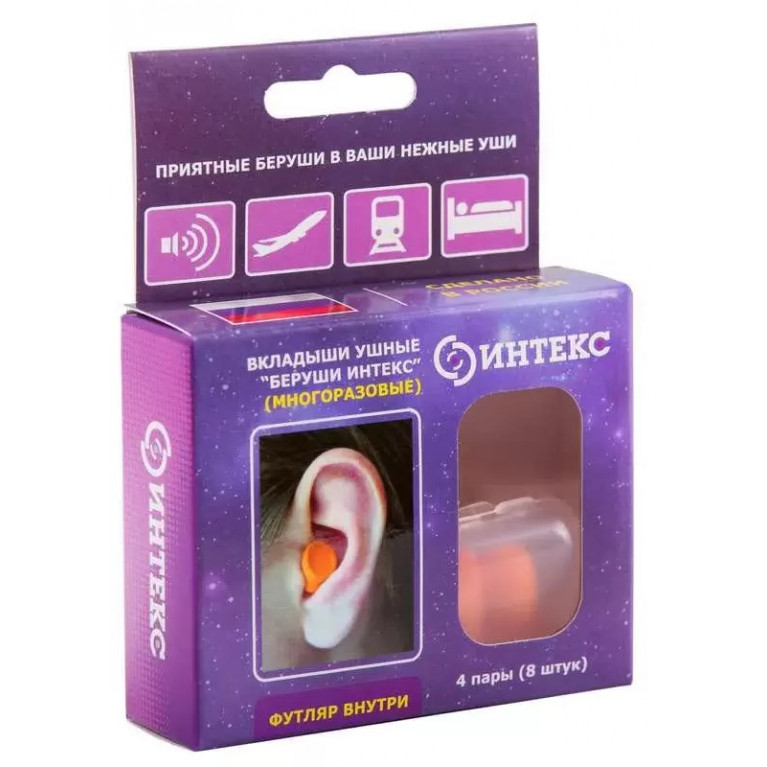 Беруши №8/Интекс/