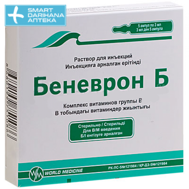 Беневрон Б ампулы 3 мл №5 