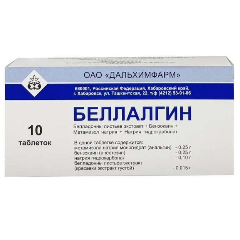Беллалгин таблетки №10/ДАЛЬХИМФАРМ/