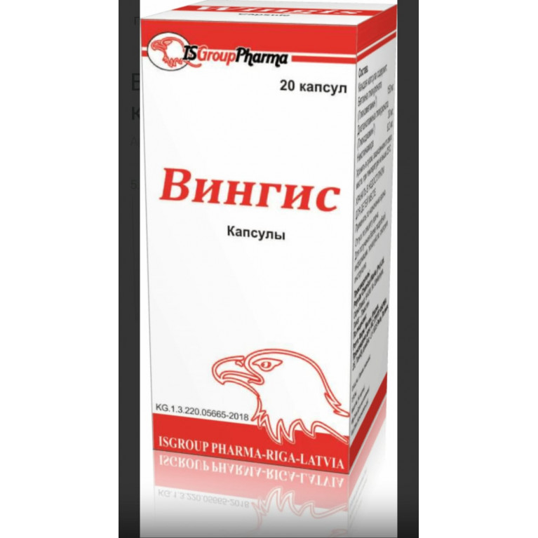 Вингис капсулы 150 мг №20