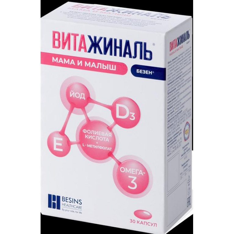 Витажиналь капсулы для мамы и малыша №30