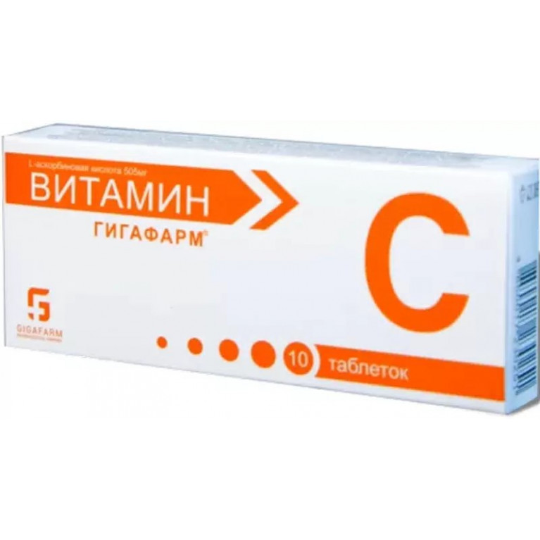 Витамин-С гигафарм таблетки №10