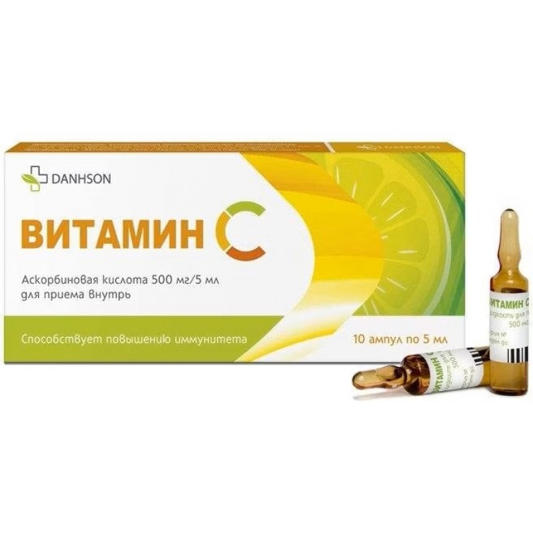 Витамин С ампулы питьевые 500 мг/5 мл №10