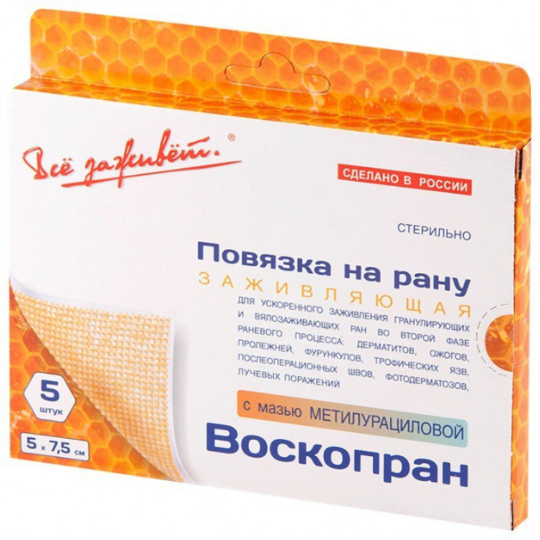 Воскопран повязка на рану с метилурацилом 5*7,5 см №5