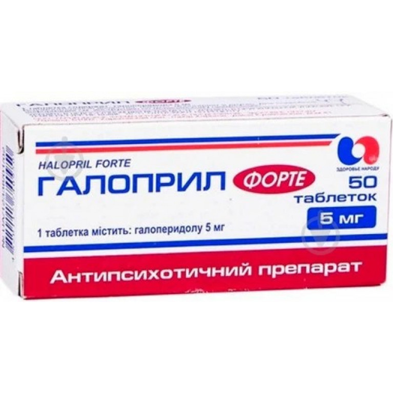 Галоприл Форте 5 мг № 50