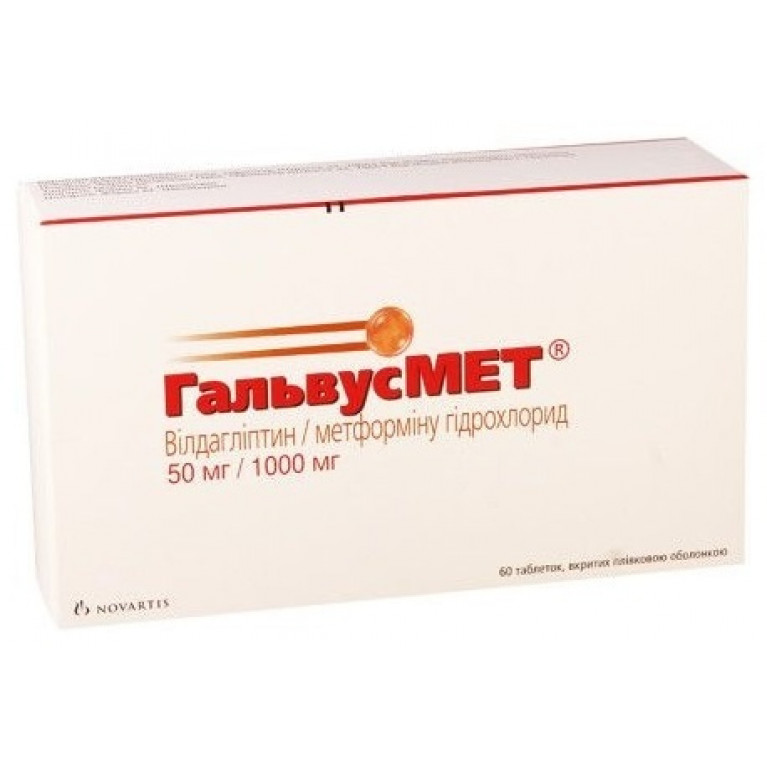 Гальвусмет таблетки 50 мг/1000 мг №60