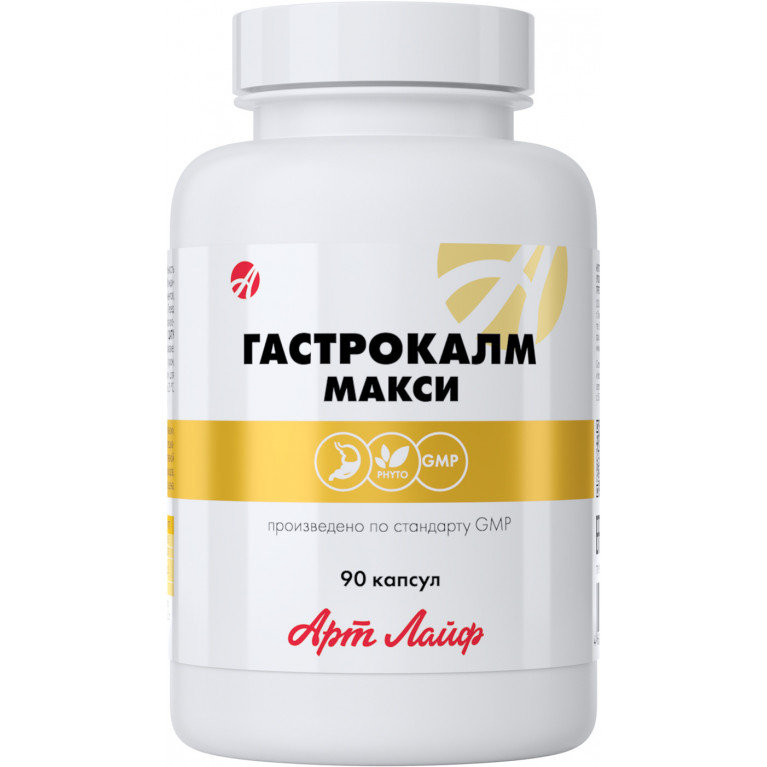 Гастрокалм макси №90 капсул