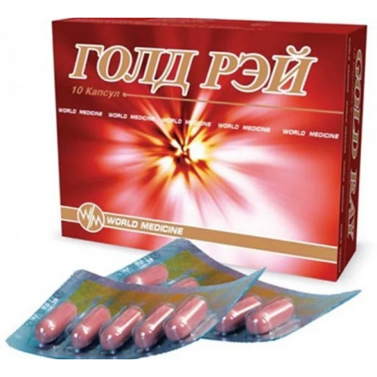 Голд Рэй капсулы №10