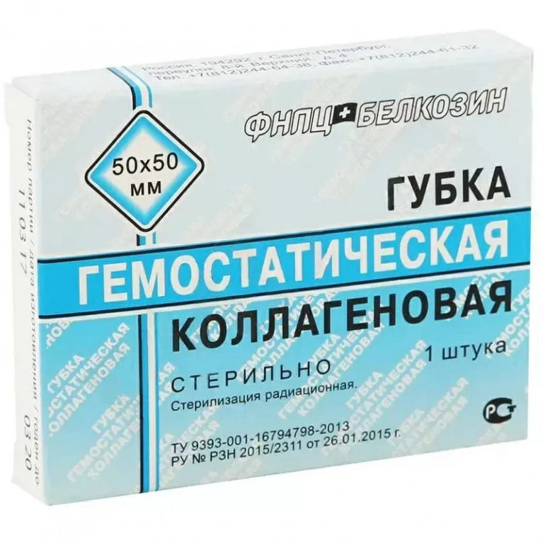 Губка кровоостанавливающая 50*50 мм №1