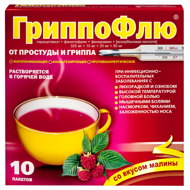 Гриппофлю пакетики №10/малина/