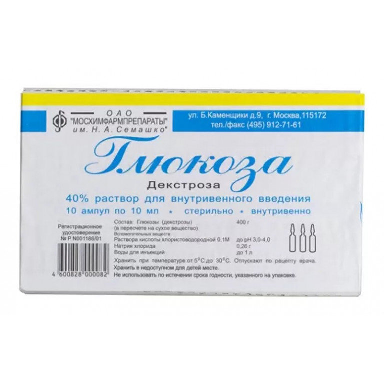 Глюкоза раствор 40% 10 мл №10/новосибирск/