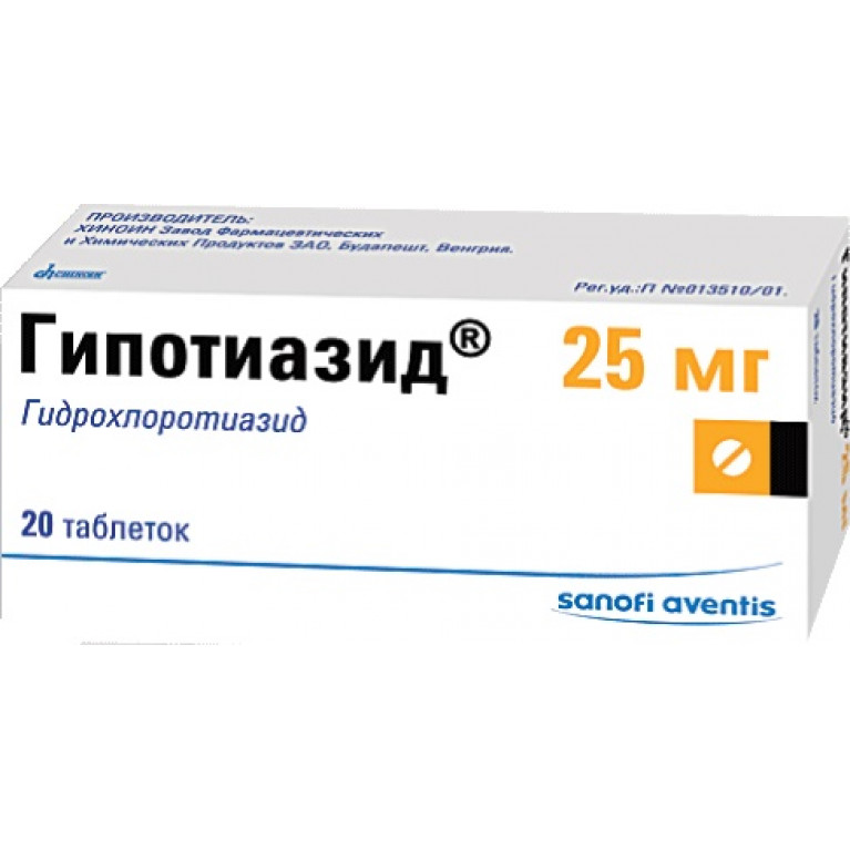 Гипотиазид таблетки 25 мг №20 