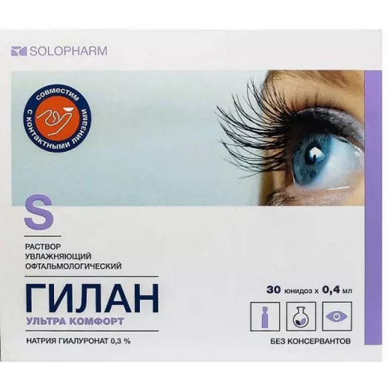 Гилан ультра комфорт капли глазные 0,3% 0,4 мл №30