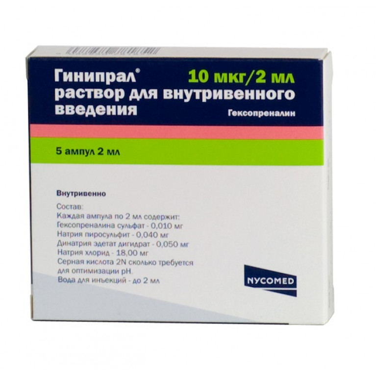 Гинипрал ампулы 2 мл №5