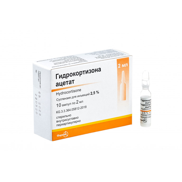 Гидрокортизона ацетат раствор 2.5% 2 мл №10 