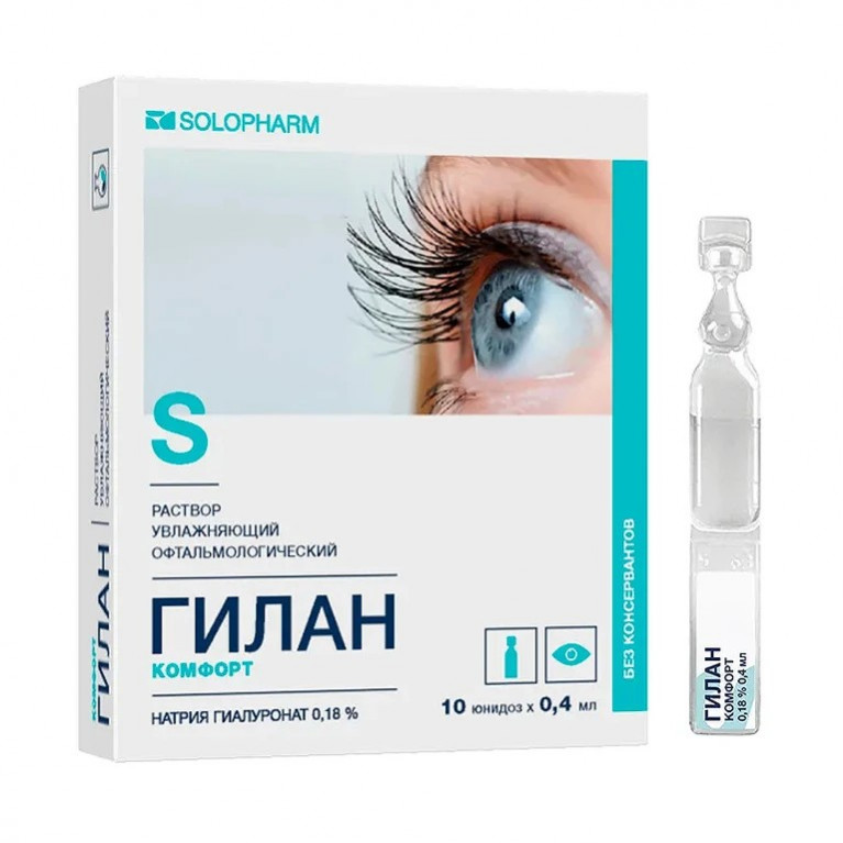Гилан комфорт капли глазные 0,18% 0,4 мл №10