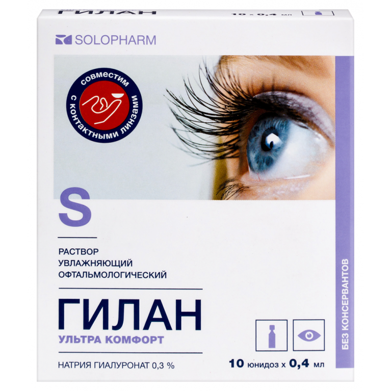 Гилан ультра комфорт капли глазные 0,3% 0,4 мл №10