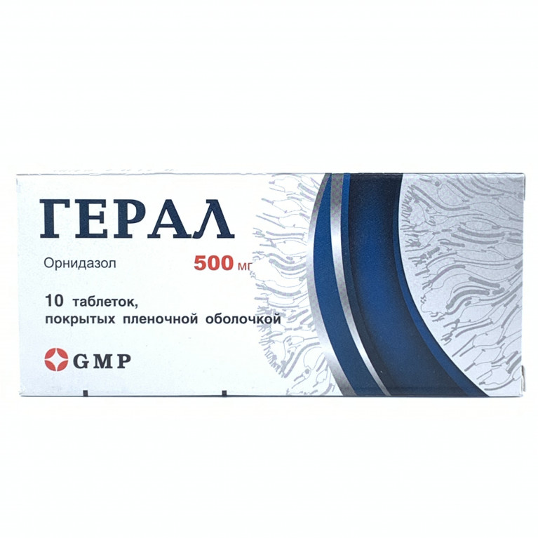 Герал таблетки 500 мг №10
