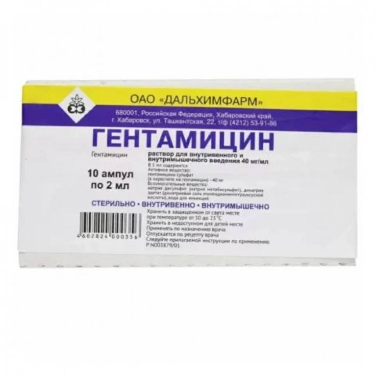 Гентамицин ампулы 4% 2 мл №10/дальхимфарм/