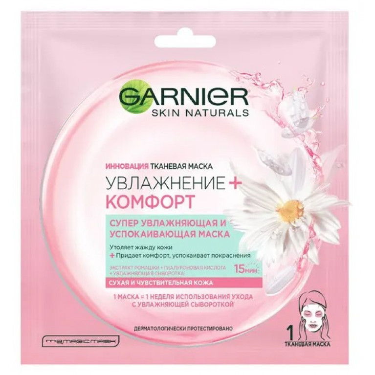 Гарньер маска тканевая увлажнение+комфорт №1
