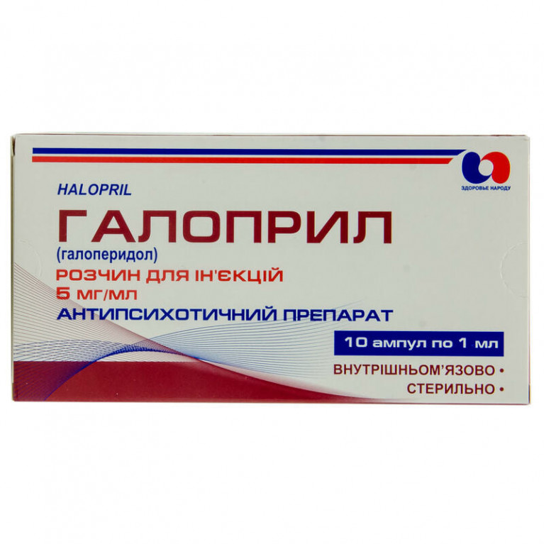 Галоприл ампулы 5 мг/мл 1 мл №10 ХФП 