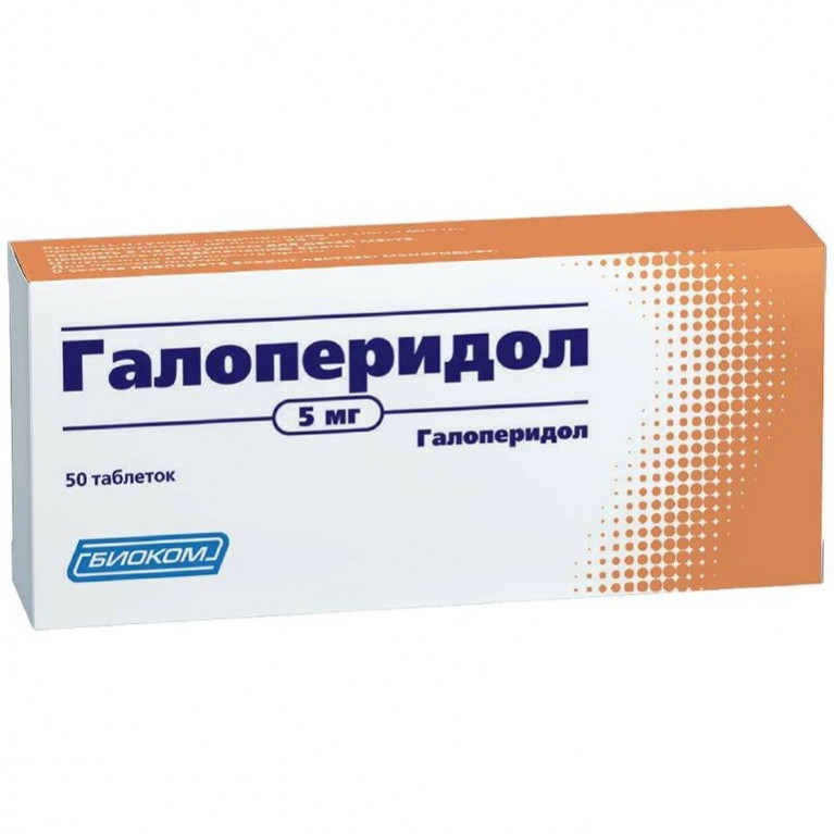 Галоперидол таблетки 5 мг 50 шт