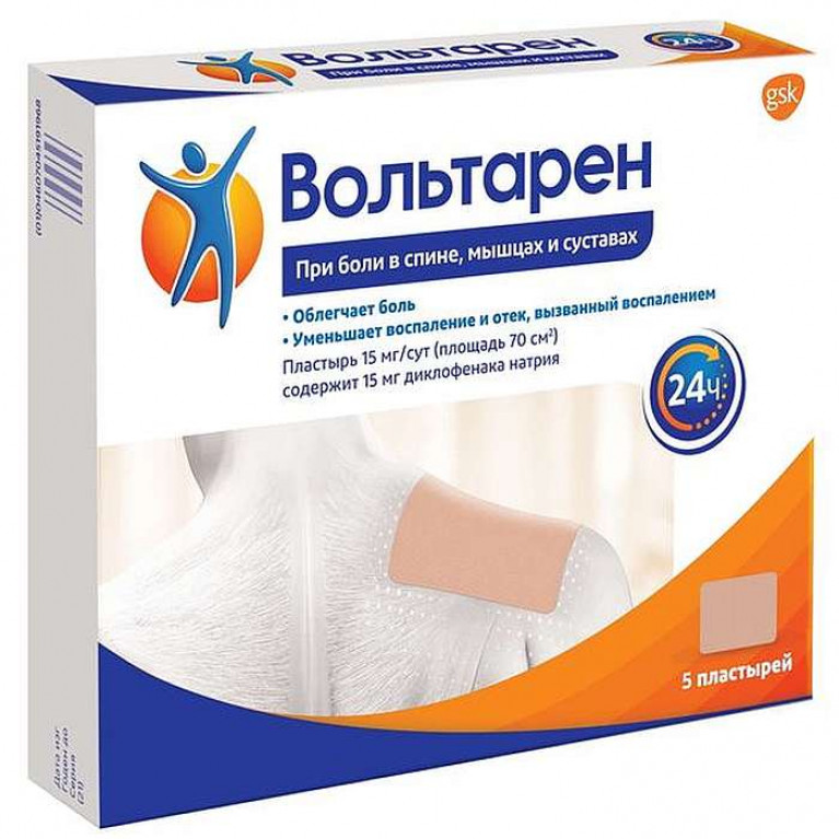 Вольтарен пластырь 15 мг №5