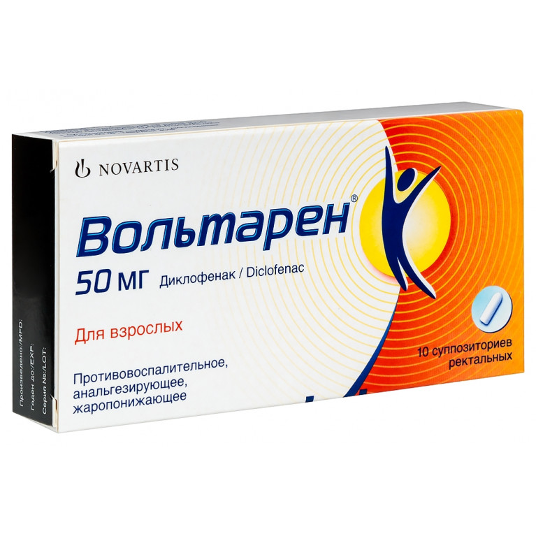 Вольтарен свечи 50 мг №10 